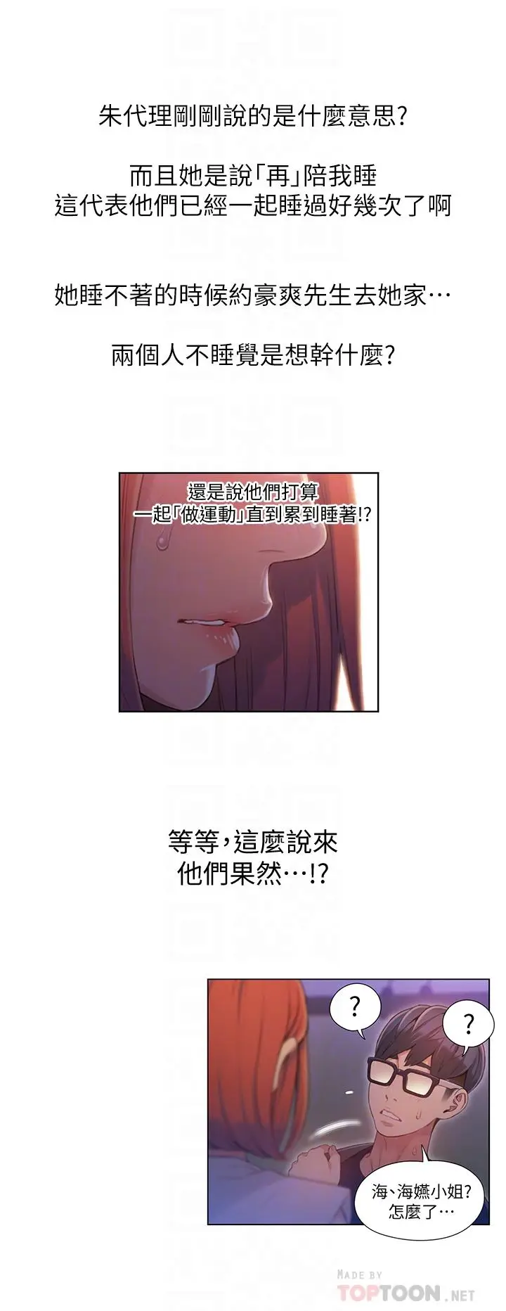 漫画《超导体鲁蛇》第56话第16张图