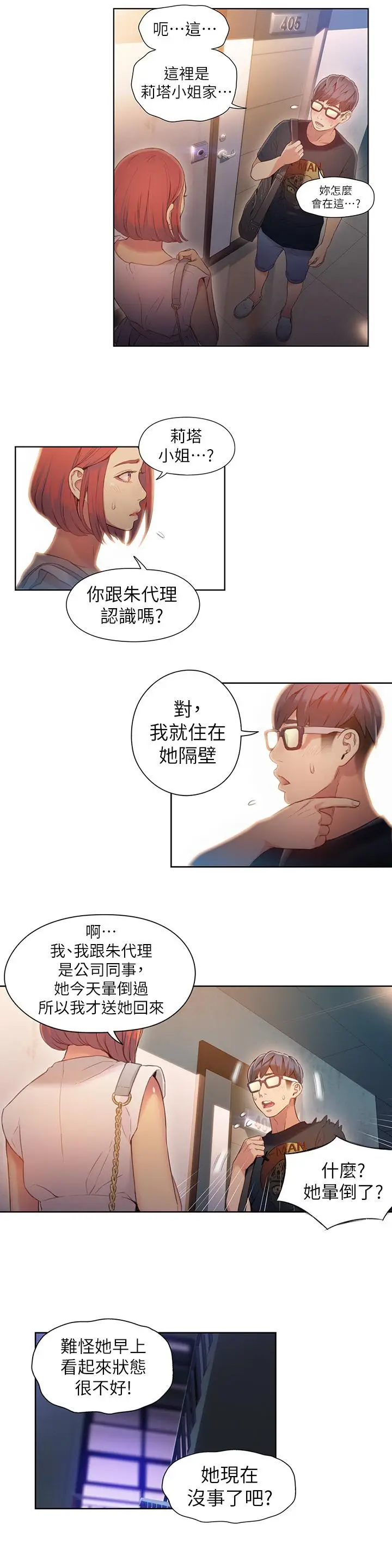 漫画《超导体鲁蛇》第56话第2张图