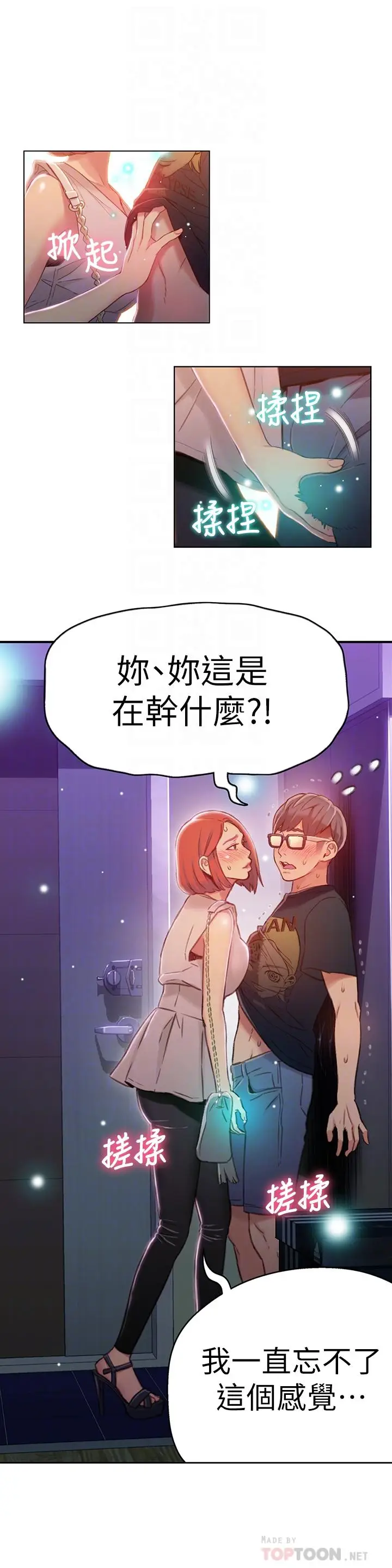 漫画《超导体鲁蛇》第56话第8张图