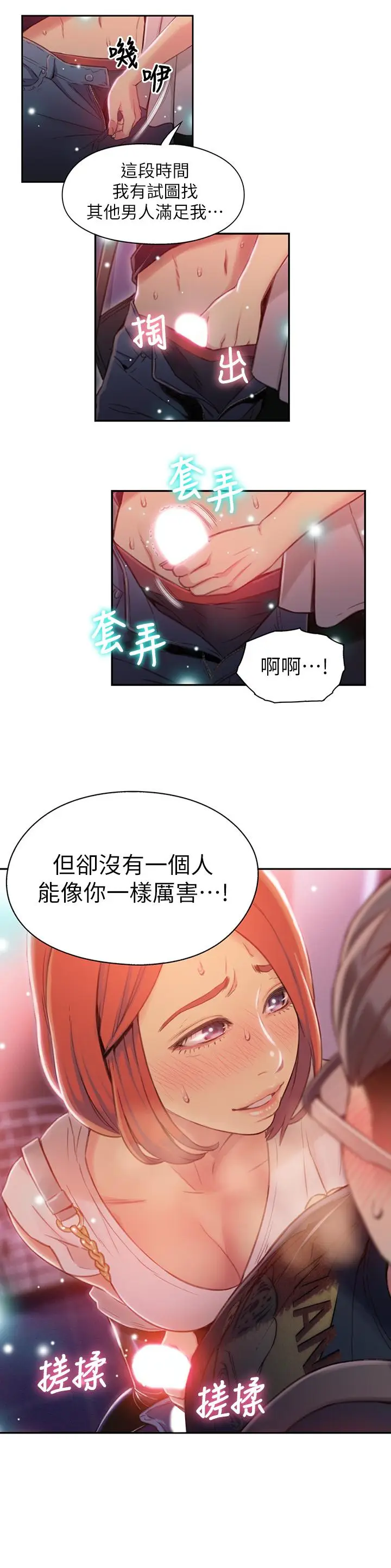 漫画《超导体鲁蛇》第56话第9张图