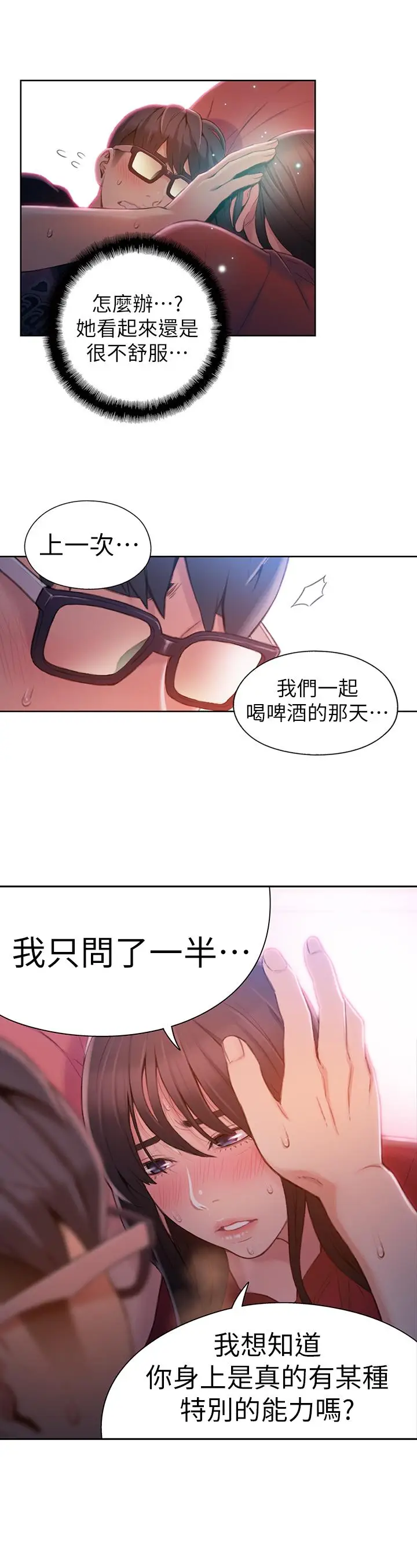 漫画《超导体鲁蛇》第57话第11张图