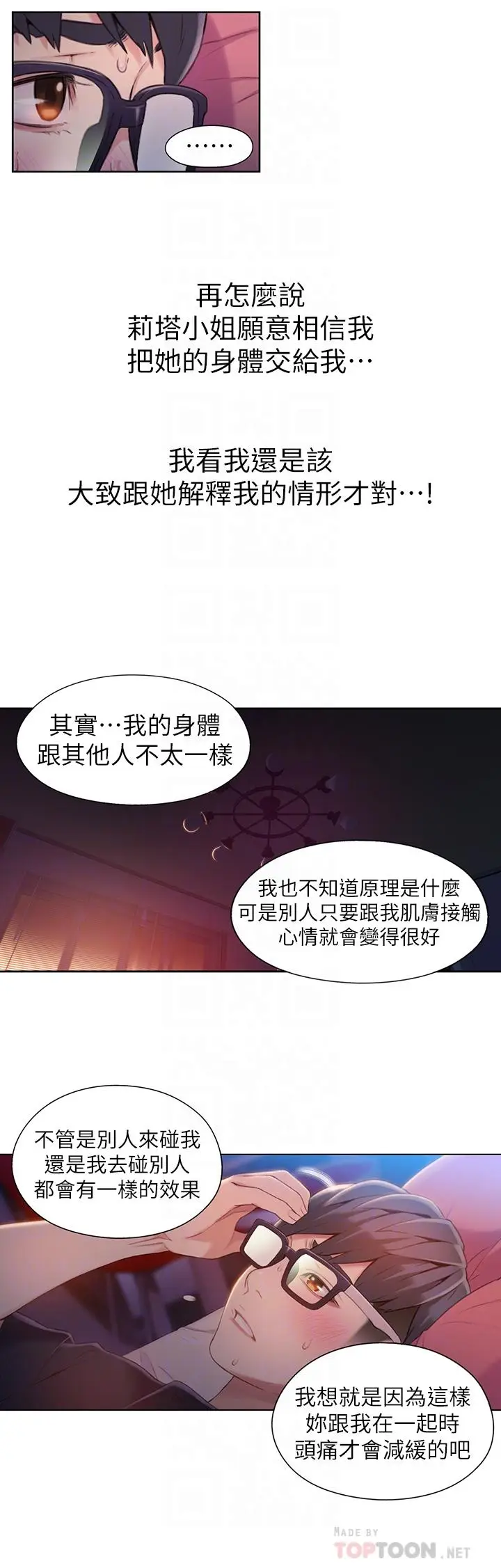 漫画《超导体鲁蛇》第57话第12张图