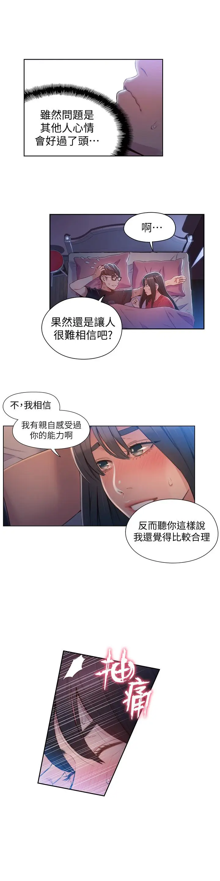 漫画《超导体鲁蛇》第57话第13张图