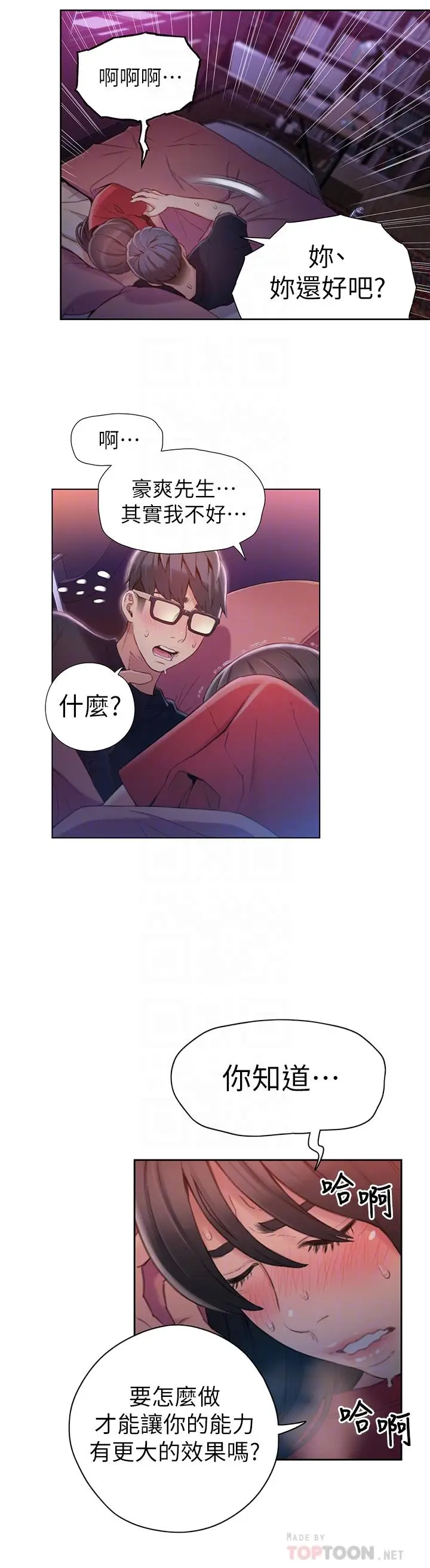 漫画《超导体鲁蛇》第57话第14张图