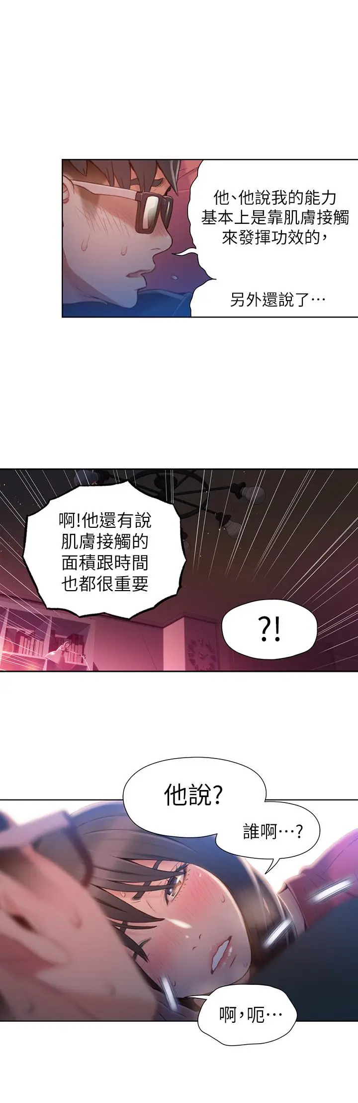 漫画《超导体鲁蛇》第57话第15张图