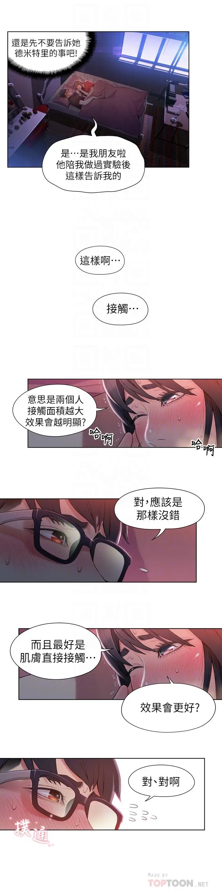 漫画《超导体鲁蛇》第57话第16张图