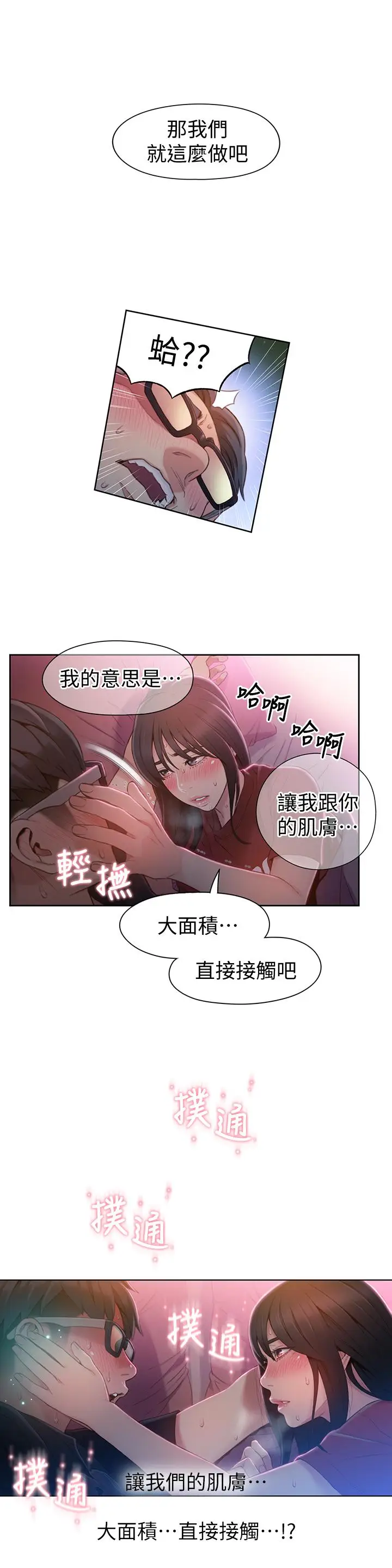 漫画《超导体鲁蛇》第57话第17张图