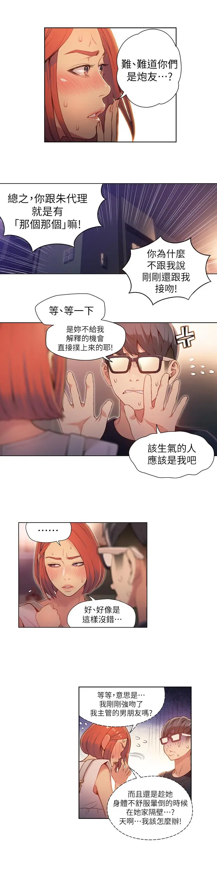 漫画《超导体鲁蛇》第57话第2张图