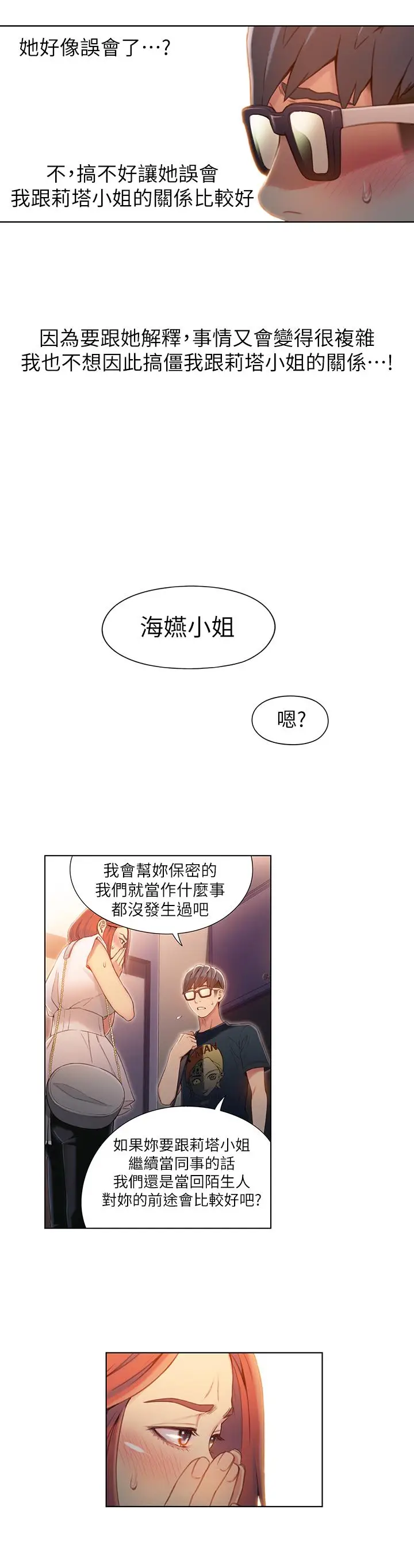 漫画《超导体鲁蛇》第57话第3张图