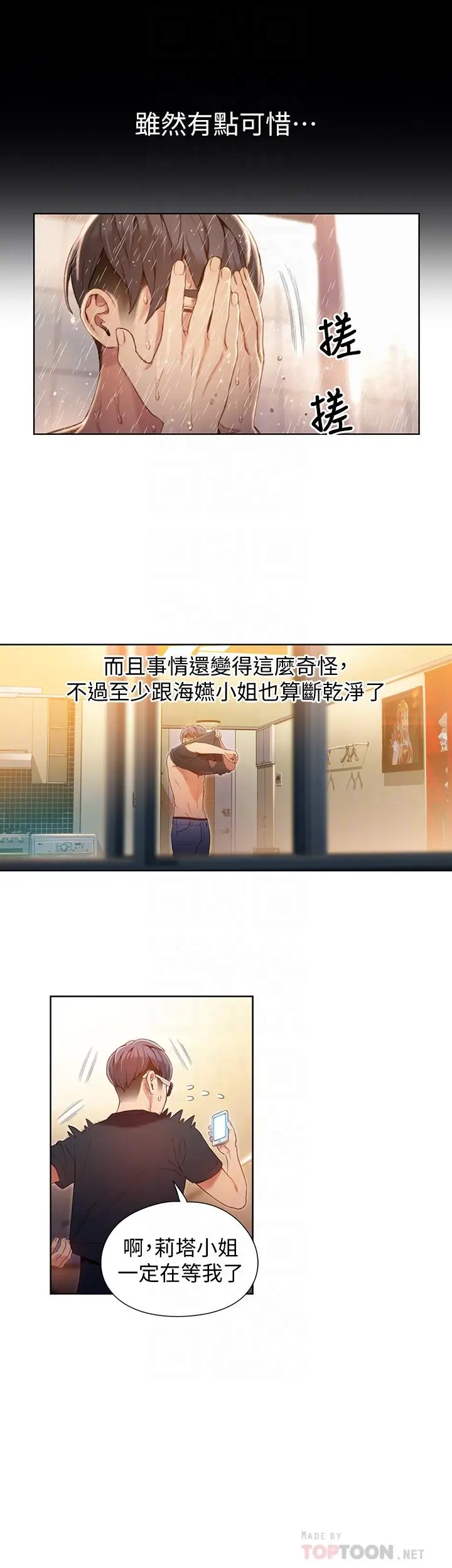 漫画《超导体鲁蛇》第57话第6张图