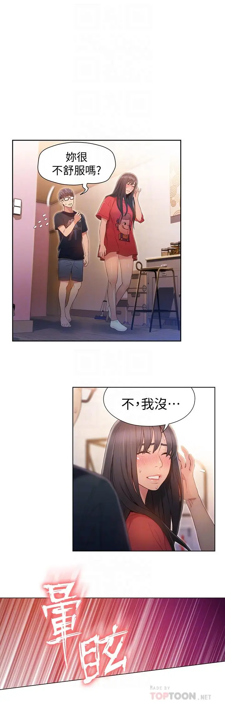 漫画《超导体鲁蛇》第57话第8张图