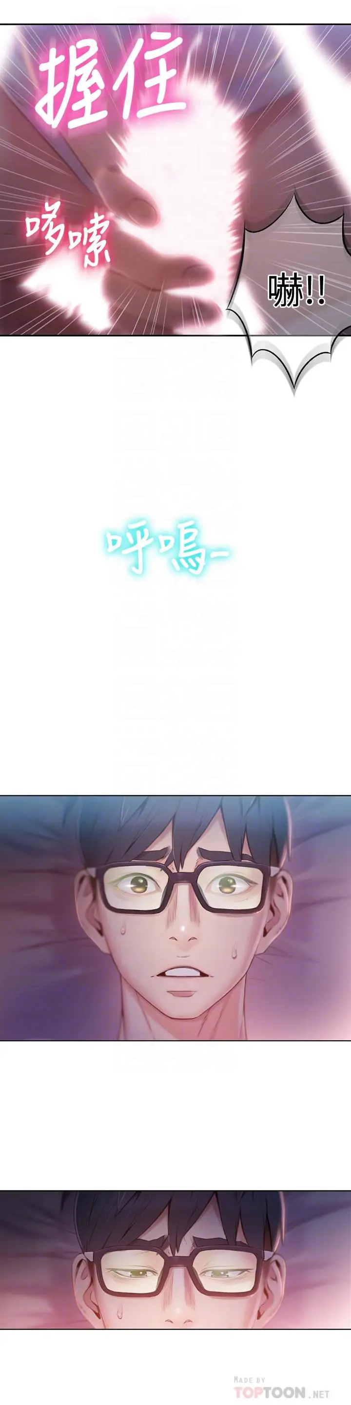 漫画《超导体鲁蛇》第59话第10张图