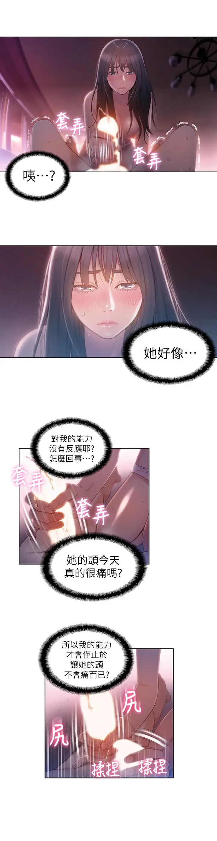 漫画《超导体鲁蛇》第59话第11张图