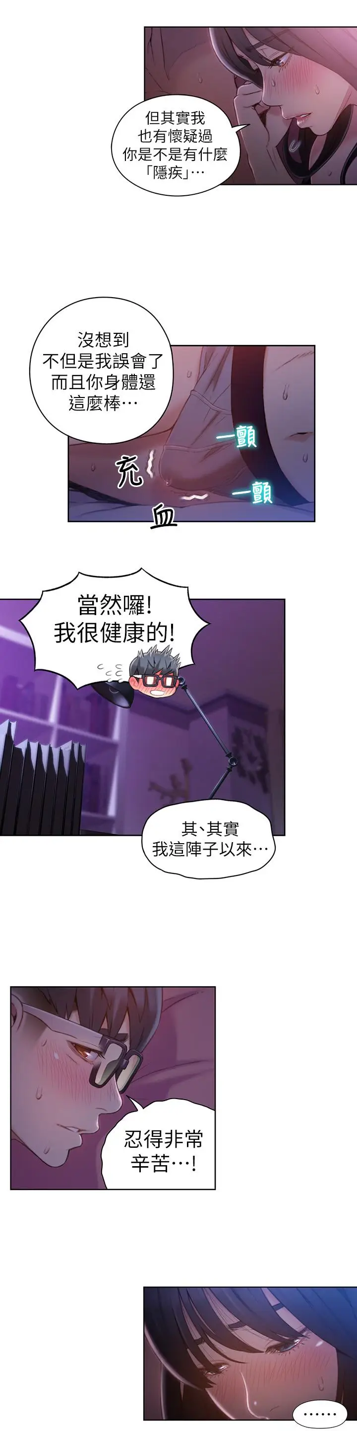 漫画《超导体鲁蛇》第59话第5张图