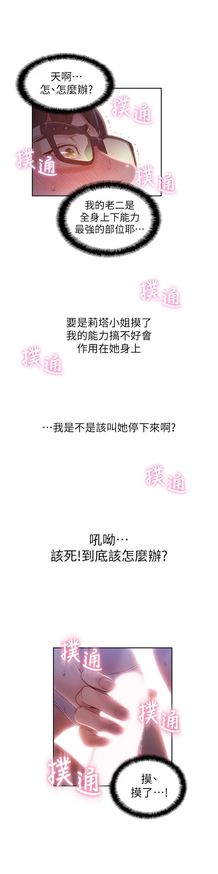 漫画《超导体鲁蛇》第59话第9张图