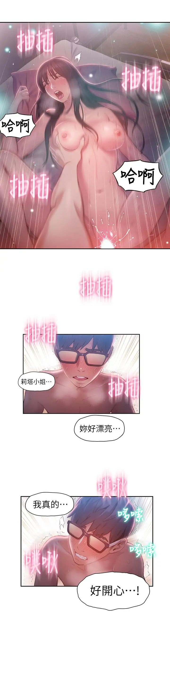 漫画《超导体鲁蛇》第60话第11张图