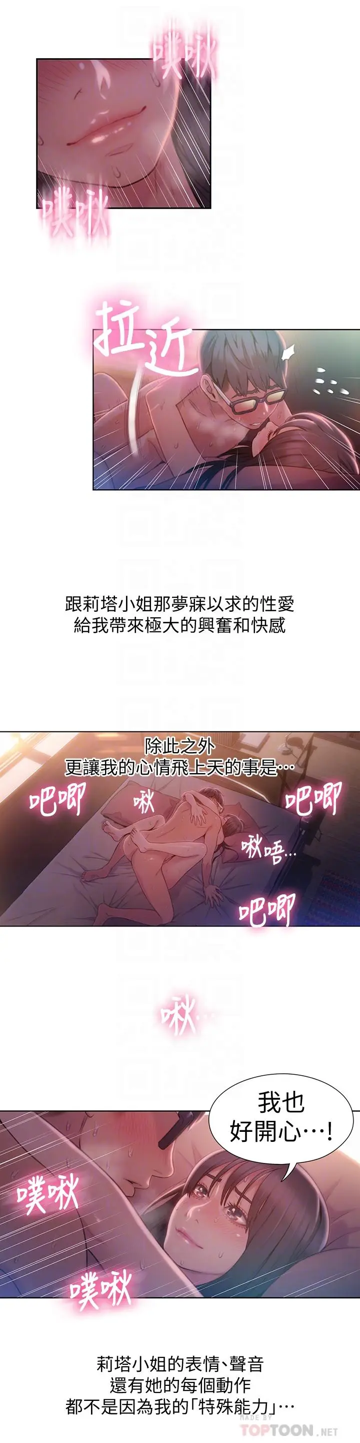 漫画《超导体鲁蛇》第60话第12张图