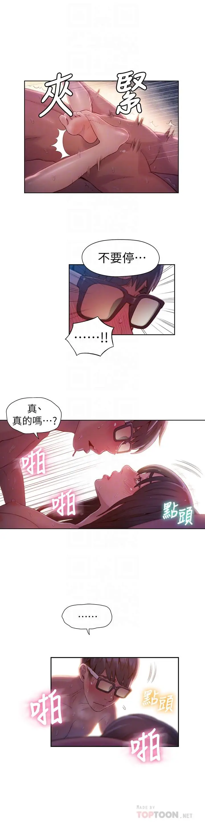漫画《超导体鲁蛇》第60话第14张图