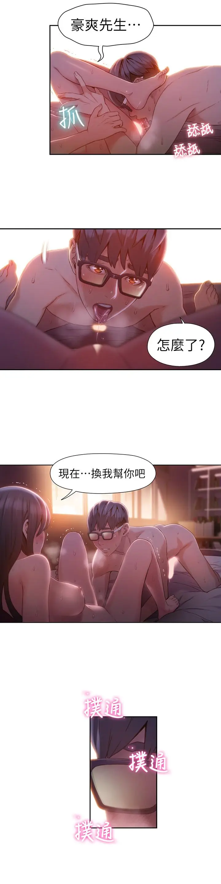 漫画《超导体鲁蛇》第60话第2张图