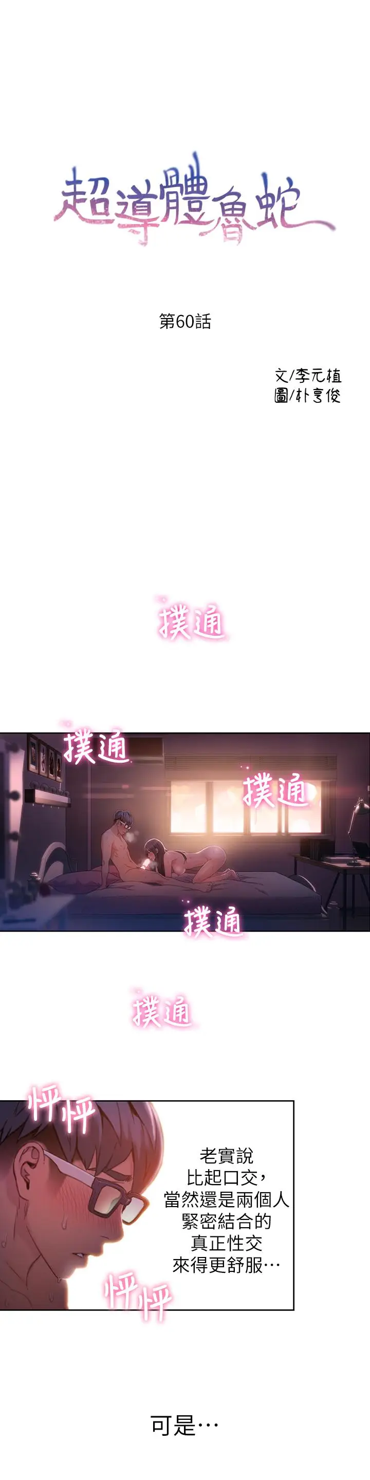 漫画《超导体鲁蛇》第60话第3张图