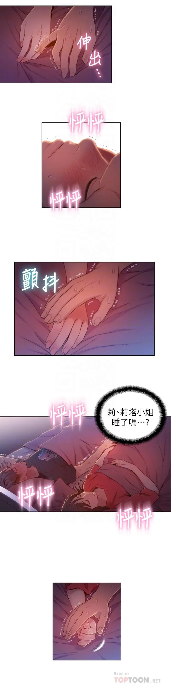 漫画《超导体鲁蛇》第61话第10张图