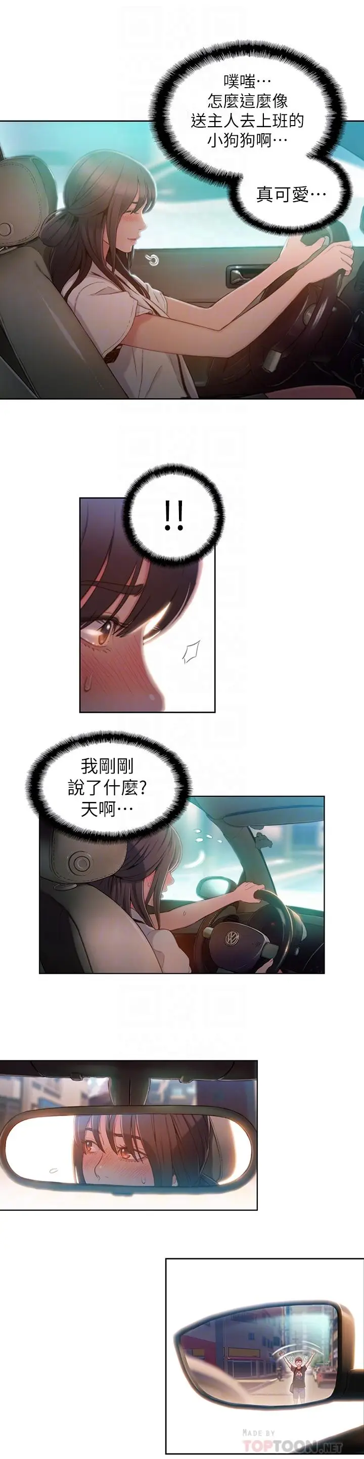 漫画《超导体鲁蛇》第61话第16张图