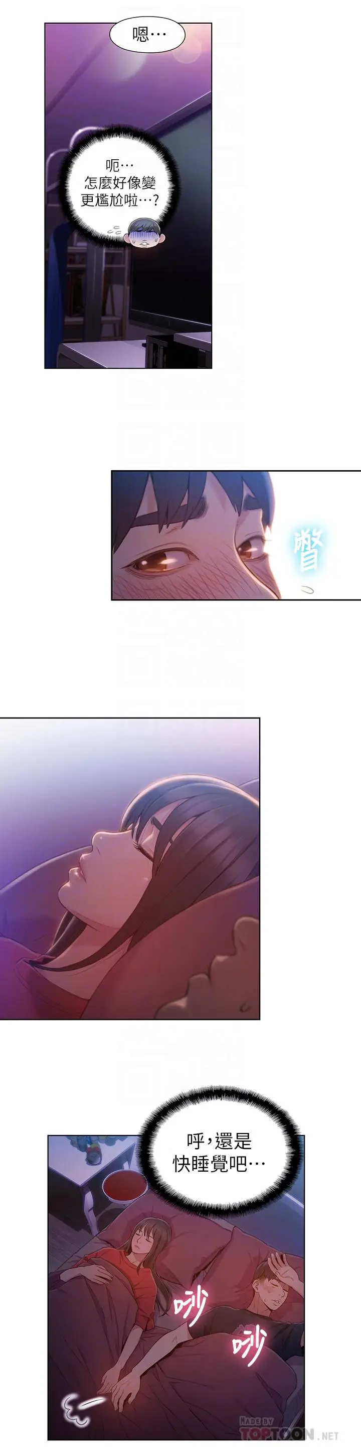 漫画《超导体鲁蛇》第61话第8张图