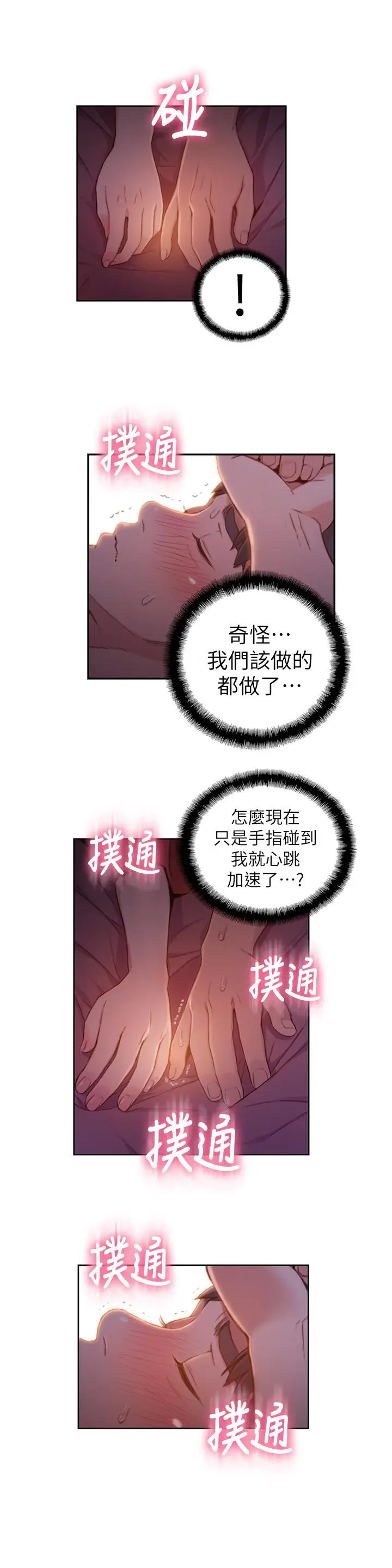 漫画《超导体鲁蛇》第61话第9张图