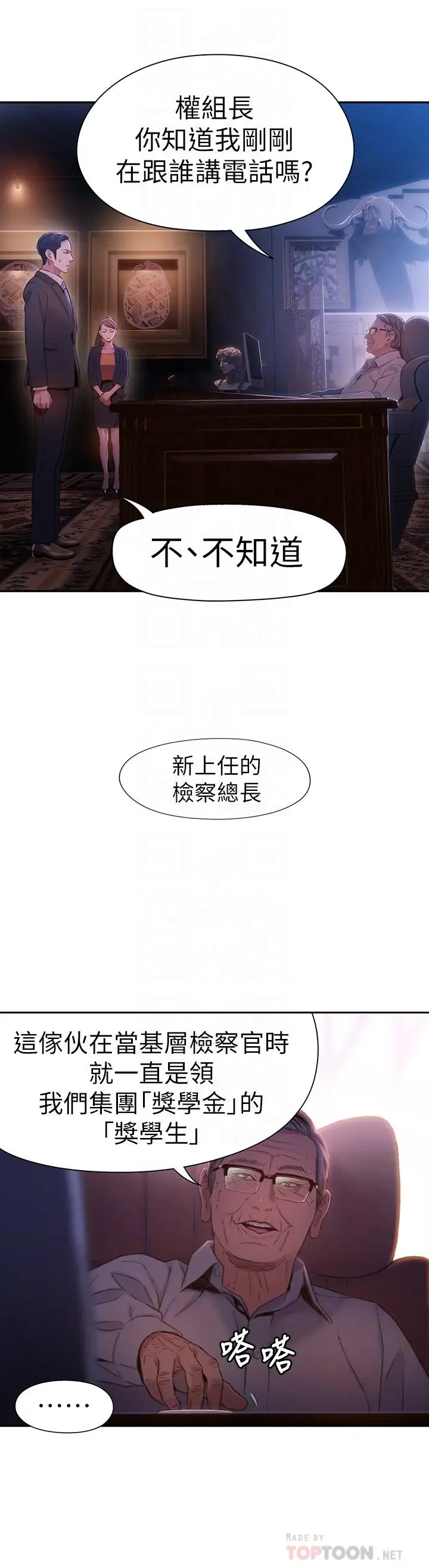 漫画《超导体鲁蛇》第62话第12张图