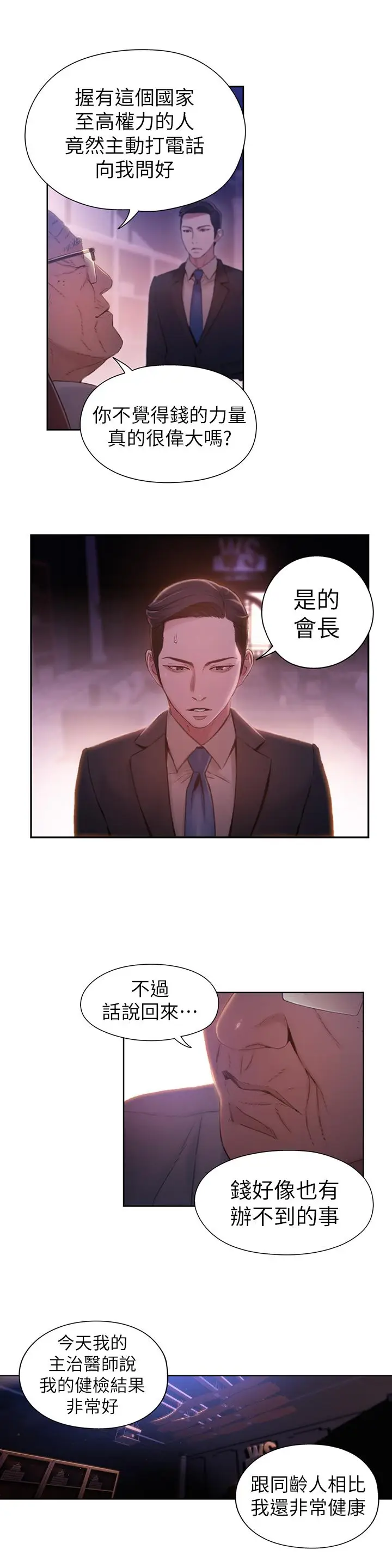 漫画《超导体鲁蛇》第62话第13张图