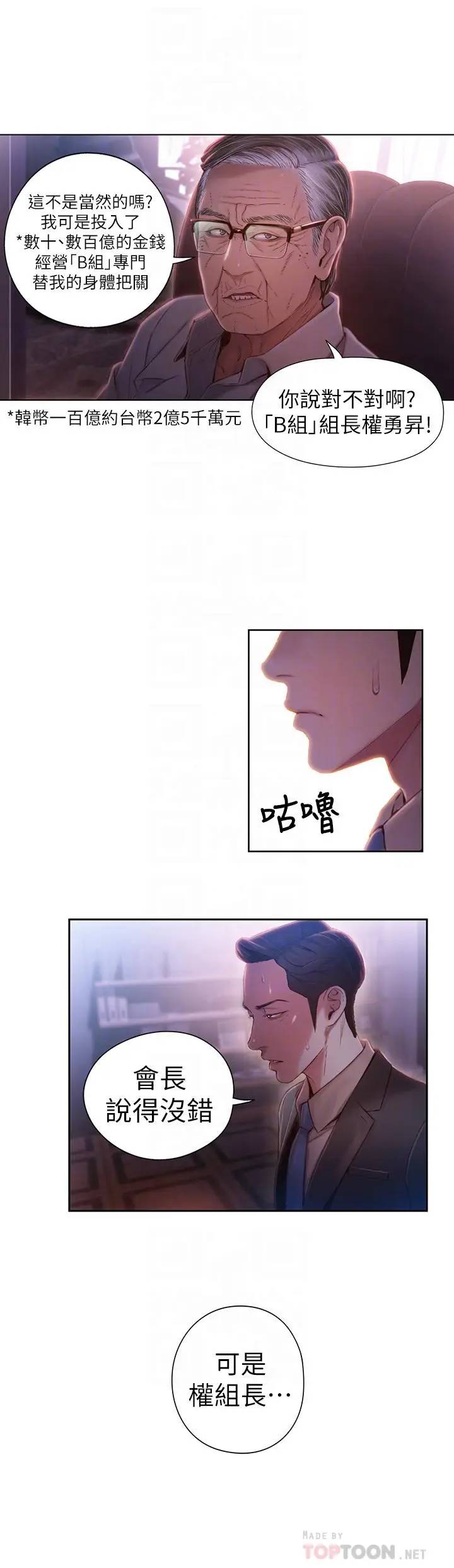 漫画《超导体鲁蛇》第62话第14张图