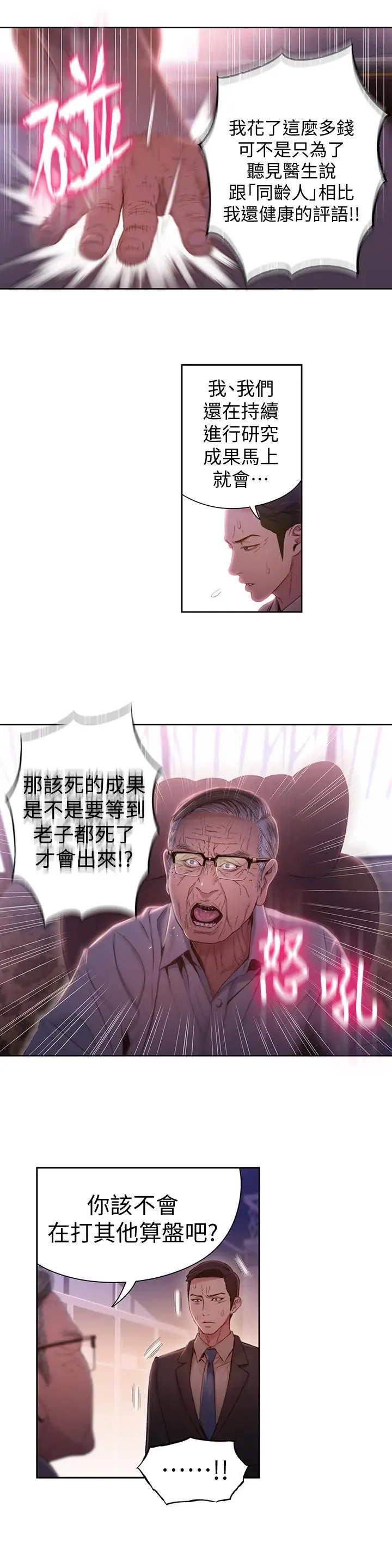 漫画《超导体鲁蛇》第62话第15张图