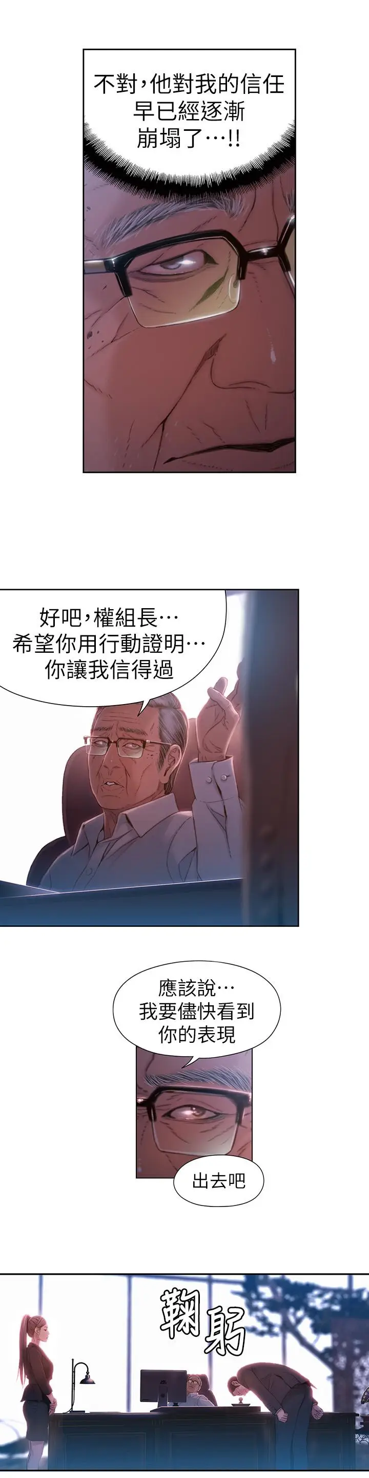漫画《超导体鲁蛇》第62话第17张图