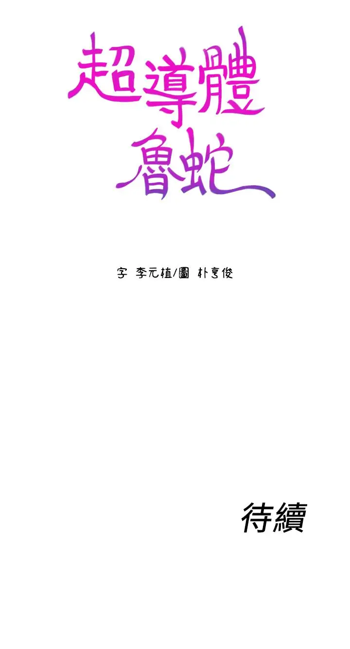 漫画《超导体鲁蛇》第62话第19张图