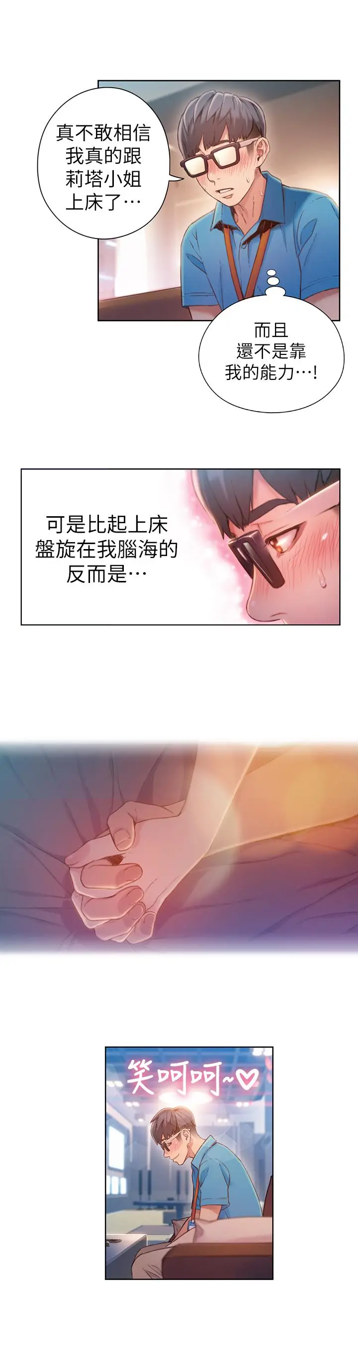 漫画《超导体鲁蛇》第62话第3张图