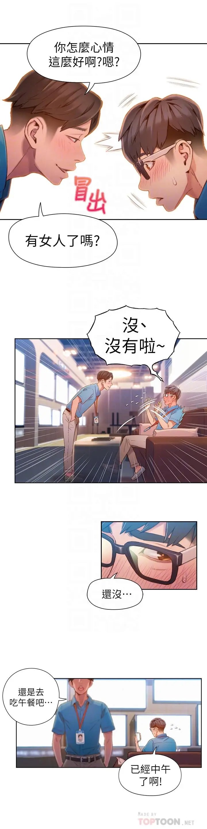 漫画《超导体鲁蛇》第62话第4张图
