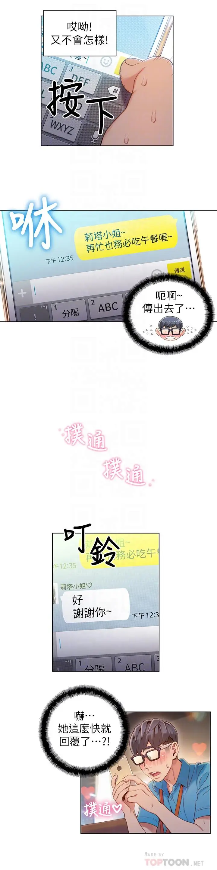 漫画《超导体鲁蛇》第62话第6张图