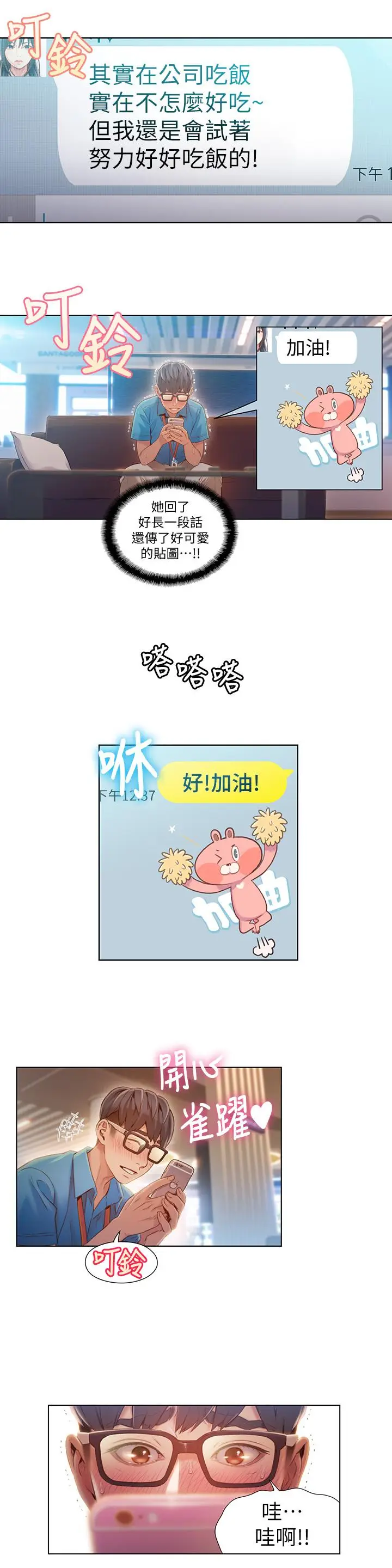 漫画《超导体鲁蛇》第62话第7张图