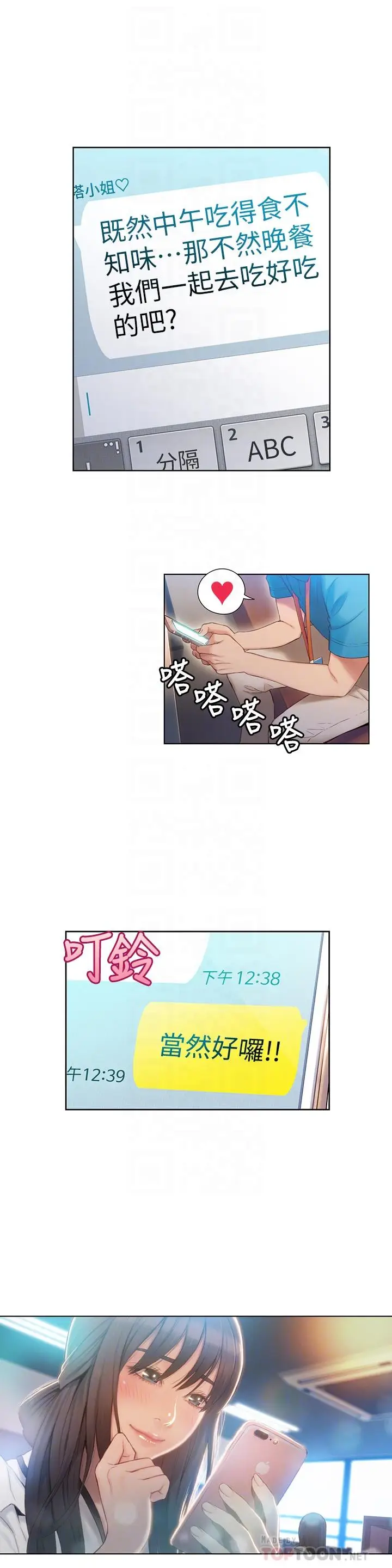 漫画《超导体鲁蛇》第62话第8张图