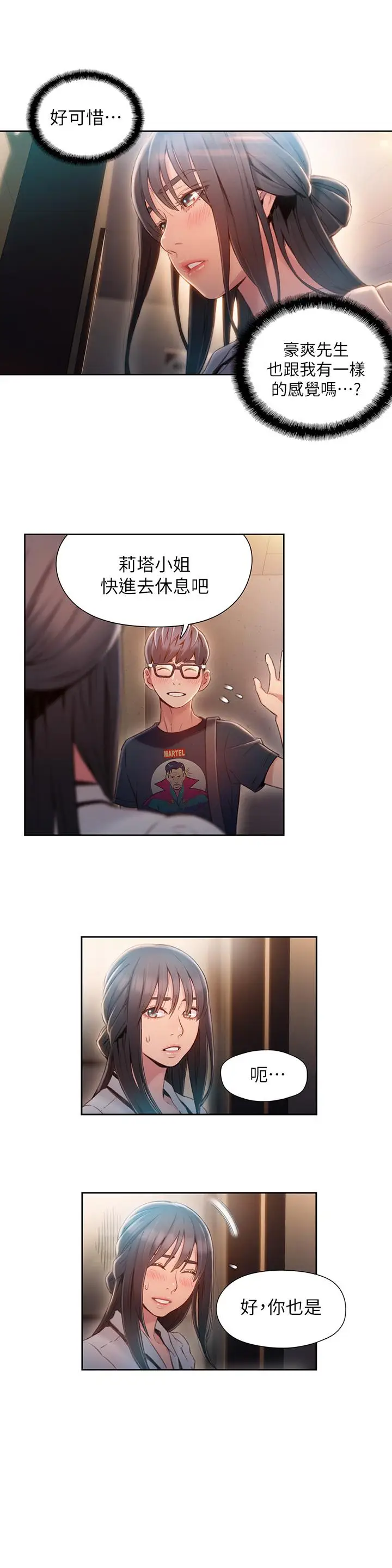 漫画《超导体鲁蛇》第64话第11张图