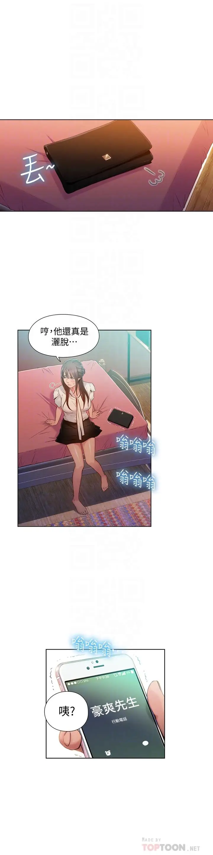 漫画《超导体鲁蛇》第64话第12张图