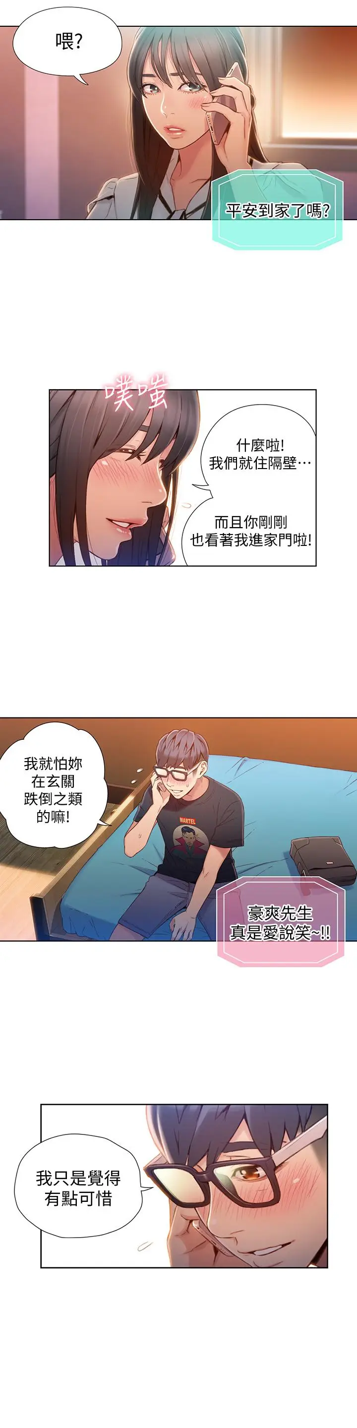 漫画《超导体鲁蛇》第64话第13张图