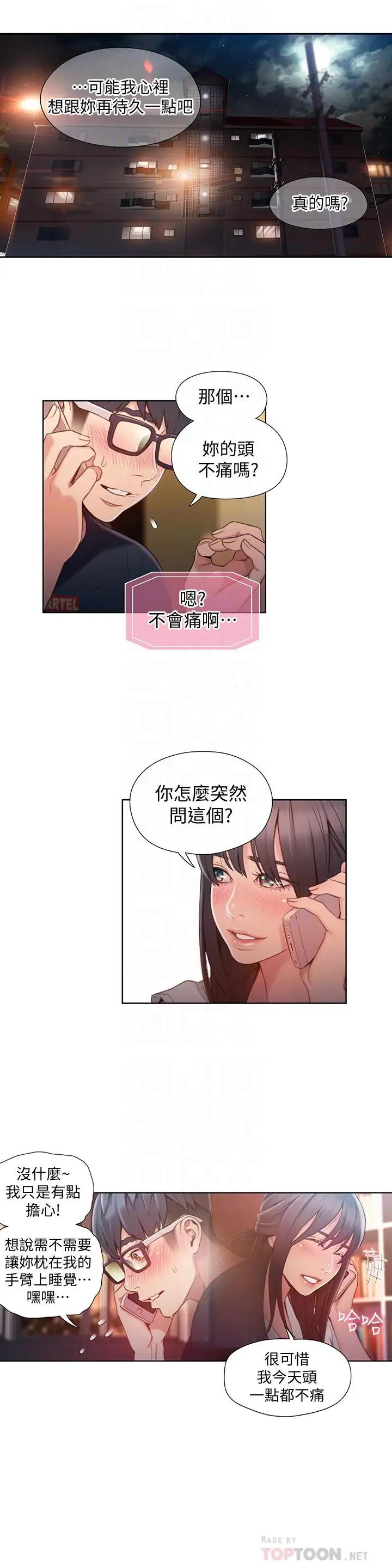 漫画《超导体鲁蛇》第64话第14张图