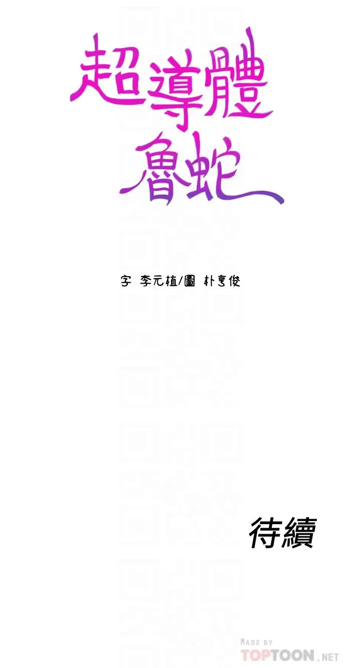 漫画《超导体鲁蛇》第64话第16张图