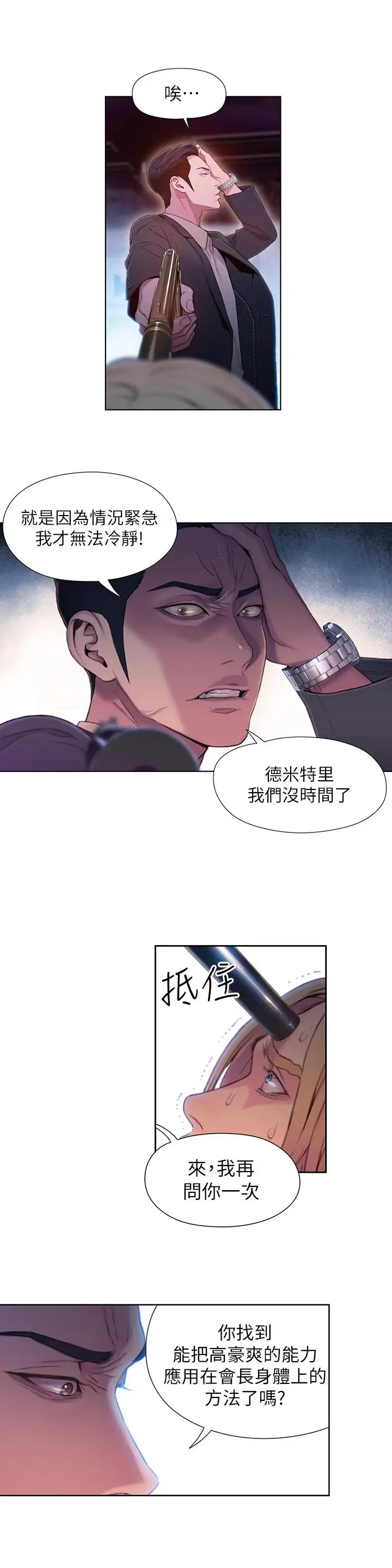 漫画《超导体鲁蛇》第64话第2张图