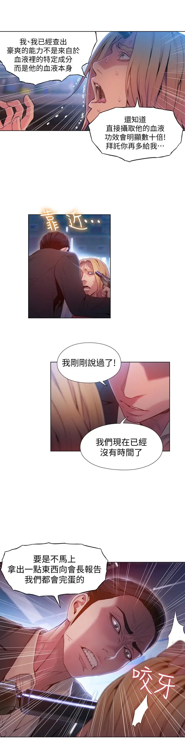 漫画《超导体鲁蛇》第64话第3张图