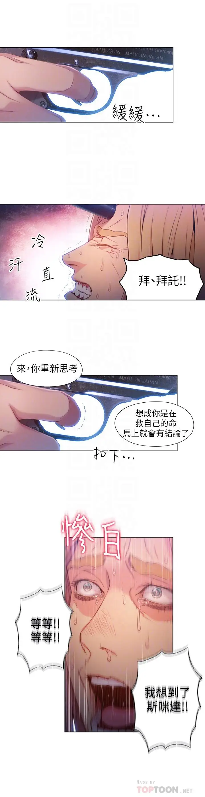 漫画《超导体鲁蛇》第64话第4张图