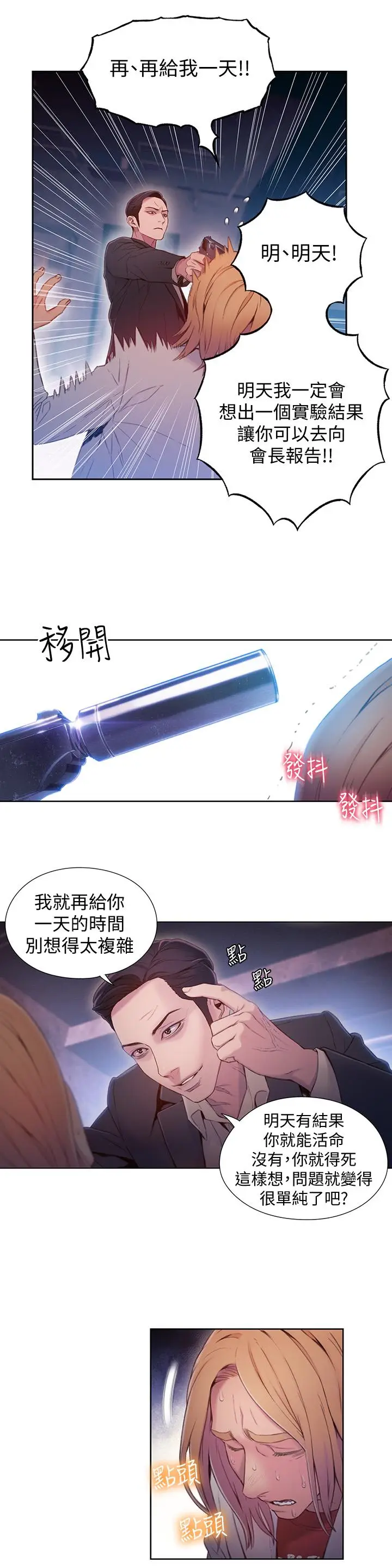 漫画《超导体鲁蛇》第64话第5张图