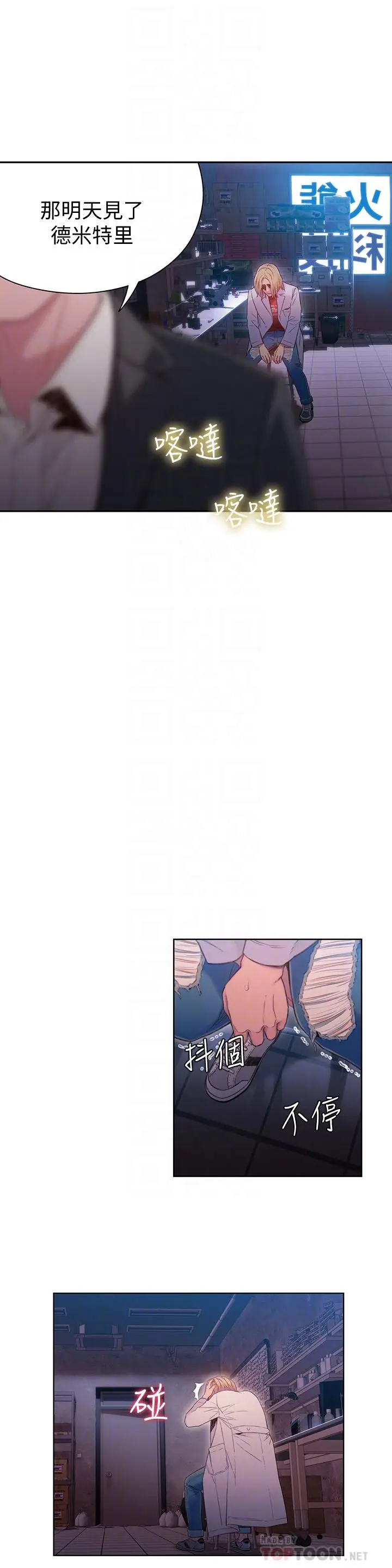 漫画《超导体鲁蛇》第64话第6张图