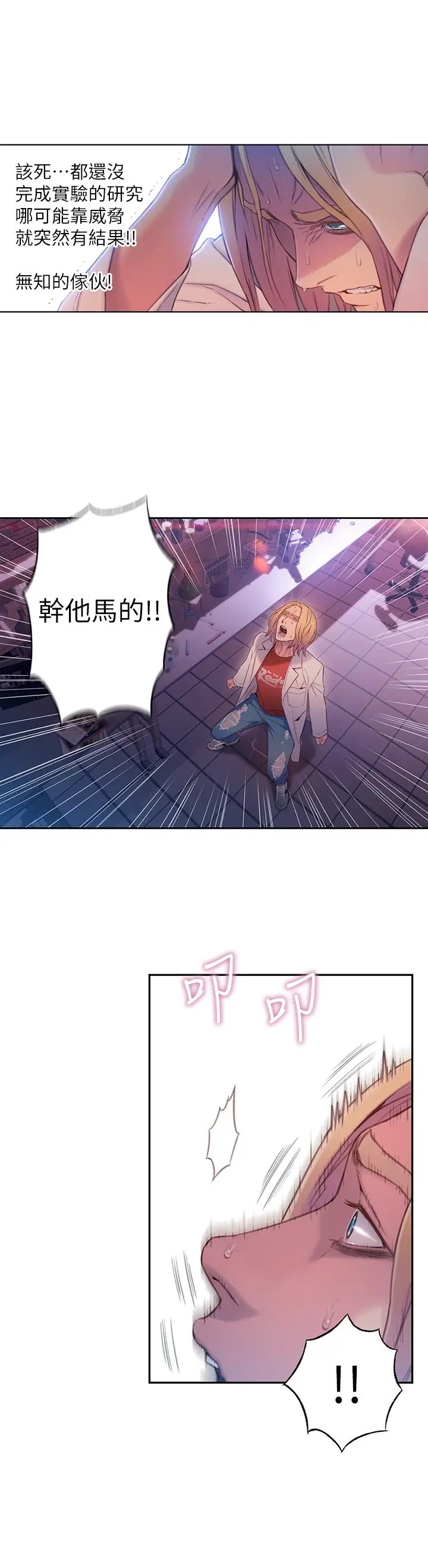 漫画《超导体鲁蛇》第64话第7张图